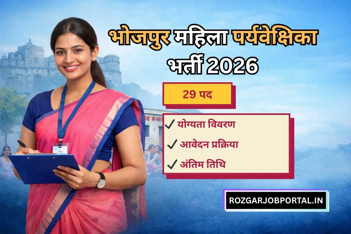 Bhojpur Female Supervisor Recruitment 2026 – 29 Posts
