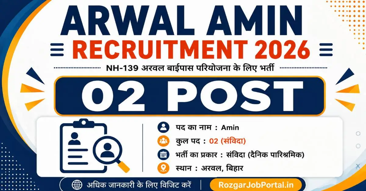 Arwal Amin Recruitment 2026