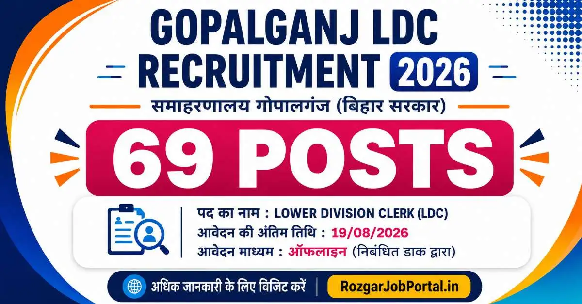 Gopalganj LDC Recruitment 2026 – 69 Posts for Retired Government Employees